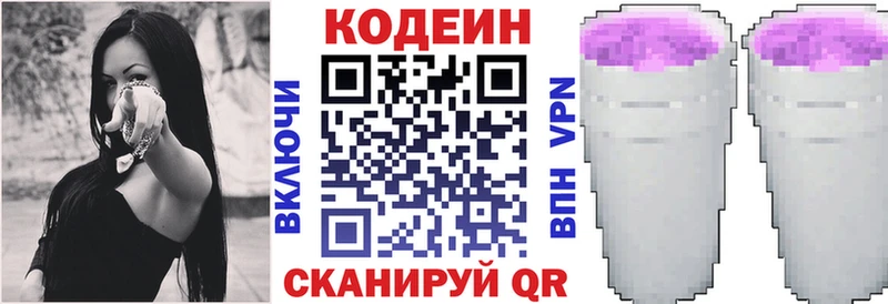 Codein Purple Drank  Вязьма 