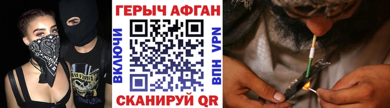 Героин Афган  как найти закладки  Вязьма 